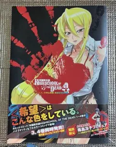 学園黙示録HIGHSCHOOL OF THE DEAD : FULL COLO…