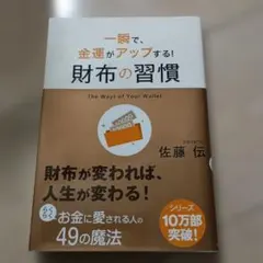 財布の習慣 = The Ways of Your Wallet : 一瞬で、金…