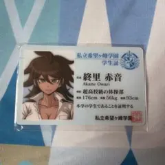 ダンガンロンパ 教職員証 学生証 逆蔵十三 カード ナンジャタウン