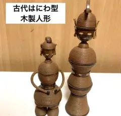 ☆匿名配送　はにわ人形　2体セット　昭和レトロ雑貨　日本人形　和風インテリア