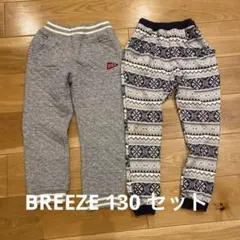 BREEZE キッズパンツ 130サイズ セット