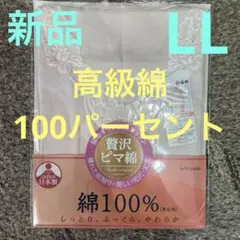 新品　福助 肌着　タンクトップ　ランニング　LL XL 高級　綿　100%のサムネイル