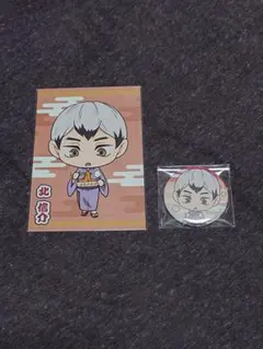 ハイキュー！！　北信介　夏祭り2025　特典ポストカード　缶バッジ