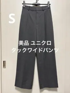 美品 ユニクロ タックワイドパンツ グレー サイズS