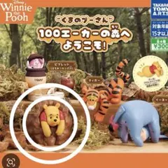 100エーカーの森へようこそ　プーさん　カプセルトイ　ガチャ