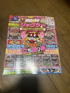 入手困難】パチスロ必勝ガイド ジャグラーGOGO!大攻略全書 - メルカリ