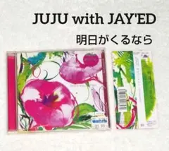 CDシングル JUJU with JAY'ED 明日がくるなら