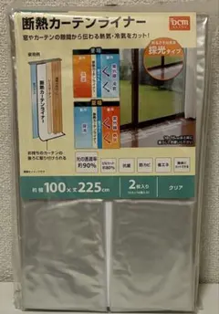 断熱カーテンライナー 100×225cm 2枚入り 冷気カット 新品未使用品