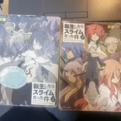 小説　転生したらスライムだった件 1・2 セット
