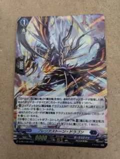 ヴァンガード プレジアストーン・ドラゴン PR ホロ - メルカリ