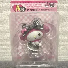 【最終お値下げ】未使用　マイメロディ　一番くじ　A賞　衣装とりかえっこver