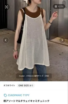 CIAOPANIC TYPY 柄アソートマルチウェイキャミチュニックのサムネイル