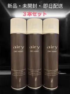 正規品』airy DRY HARD ヘアスプレー 3本セット - メルカリ