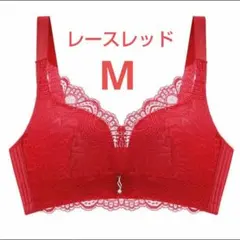 下着 ノンワイヤーブラジャー 可愛い 美乳 通気性 盛り レースレッドM