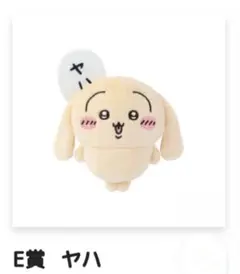 ちいかわ うさぎだらけくじ E賞 ぬいぐるみバッジ ヤハ