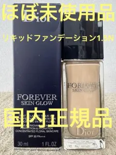 【ほぼ未使用品】ディオールスキンフォーエヴァー フルイドグロウ 1.5N