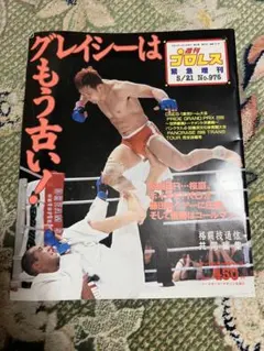 PRIDE GP 2000 桜庭和志vsホイス・グレイシー VHS - メルカリ
