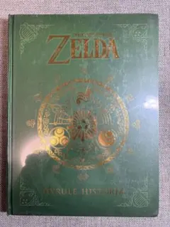 ゼルダの伝説 大全 25周年記念公式ガイドブック ハイラル・ヒストリア