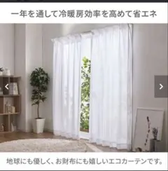 【新品】多機能レースカーテン　230cm 2枚セット　見えにくい　断熱保温　UVのサムネイル