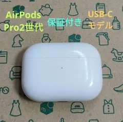 Apple AirPods Pro 2世代 充電ケースのみ 99