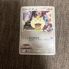 ★希少美品/廃盤コレクション ポケモン2009年ニャースM 映画公開記念♪プロモ 2025年最新】ニャースmの人気アイテム - メルカリ