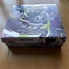 ポケモンカード アビスアイ 1BOX 30パック入り シュリンク、ペリ無し