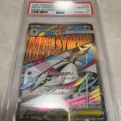 【PSA10】メガサーナイトex MA 226/193 鑑定済み 未使用品
