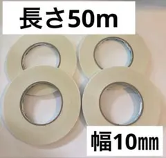 両面テープ 幅10㎜ 長さ50m 菊水テープのサムネイル