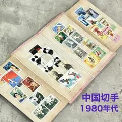 2026年最新】中華人民共和国成立35周年 切手の人気アイテム - メルカリ