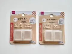 ピアスカバー　収納ケース付き　2個セットのサムネイル