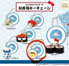 サンリオお寿司チェーン