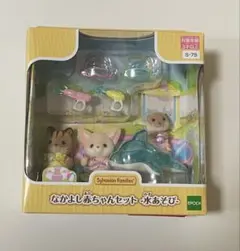 シルバニアファミリー なかよし赤ちゃんセット 水あそび