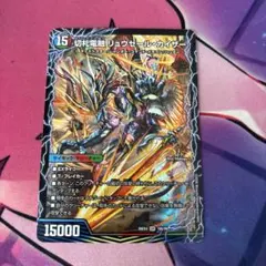 切札電融 リュウセール・カイザー ガイアーセイカイザー