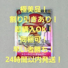 極美品 トニートニー・チョッパー SR 3コス 赤 1枚 二つの伝説