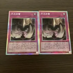 遊戯王 列王詩篇 プリズマ プリシク 2枚セット 日版