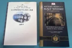 シングルモルトウイスキー大全 / MALT WHISKY Companion7