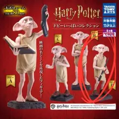 ハリポタ　ドビーいっぱいコレクション　D