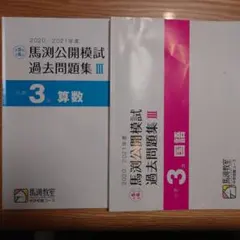 2026年最新】馬渕 公開模試 小3の人気アイテム - メルカリ