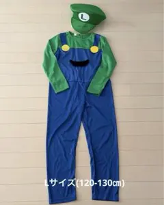 ルイージ　コスチューム Lサイズ　男の子　ハロウィン　仮装　パーティー　マリオ