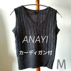 ANAYI　アナイ　アルパカニットアンサンブル　カーディガン　ノースリーブニット
