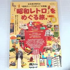 昭和レトロ 趣味