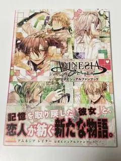 2026年最新】amnesia ファンブックの人気アイテム - メルカリ