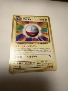 【旧裏】マルマイン　ポケモンカード　マーク無し　初版　　エネエネ　希少 旧裏】マルマイン ポケモンカード マーク無し 初版 エネエネ 希少