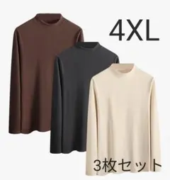 3枚セット 暖かいTシャツ 長袖 3枚組 肉厚生地 ロンT メンズ