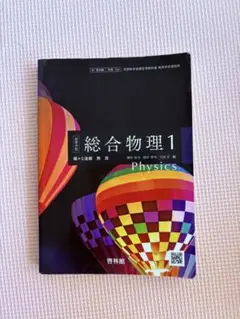 総合物理 1 啓林館