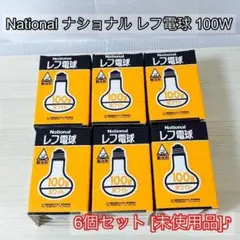National ナショナル レフ電球 100W 6個セット [未使用品]のサムネイル