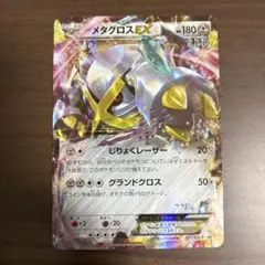 メタグロスEX：スペシャルパック 銀のMメタグロスEX PROMO XYシリー