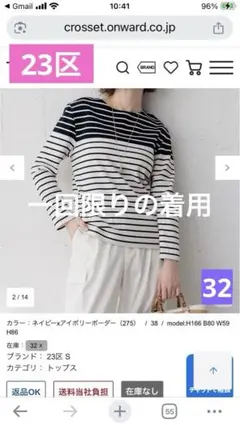 【Oggi4月号掲載】23区Sネイビーxオフホワイトボーダー トップス