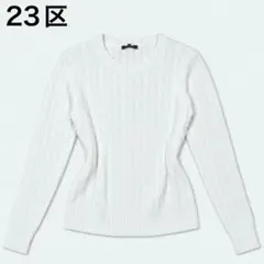 상태매우좋음 ニジュウサンク 23区 ケーブルニット リボン付き 38 白 レディース