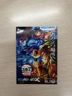 映画鬼滅の刃無限城編4dx 第一草 猗窩座再来 来場者特典